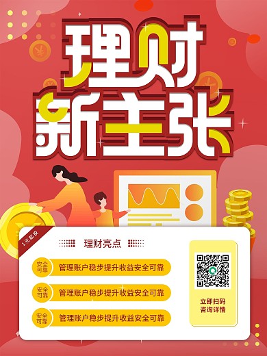 金融理财商业银行投资商务财富宣传海报设计