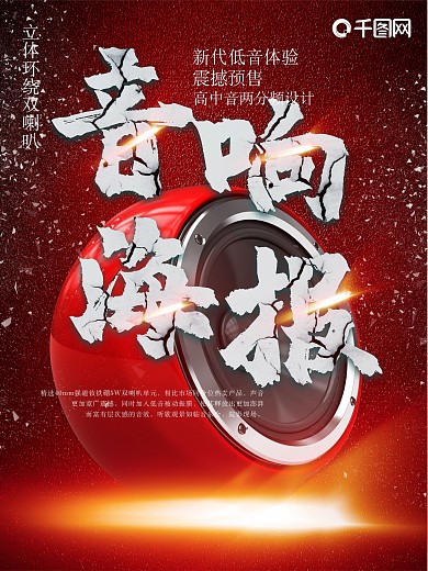 震撼音响酒吧海报素材