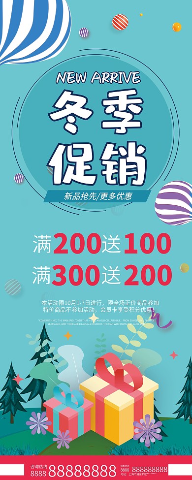 蓝色唯美冬季促销展架