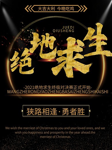 绝地求生吃鸡游戏网吧竞技赛宣传海报