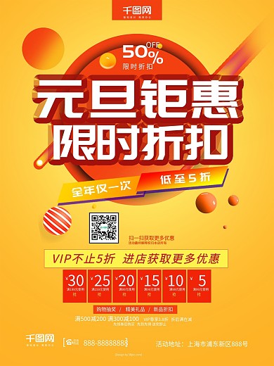 橙黄色元旦钜惠限时折扣促销海报