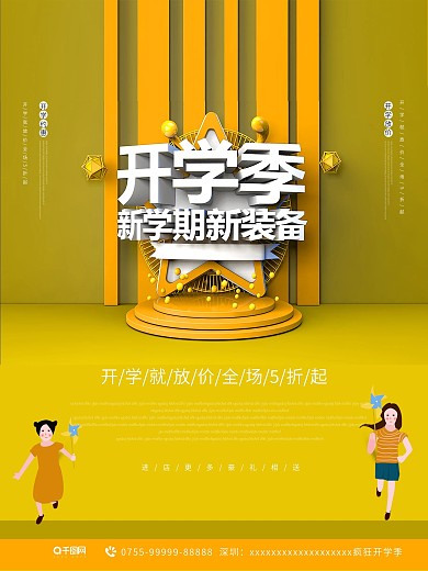 C4D卡通人物简约奔跑吧新学期开学季展板