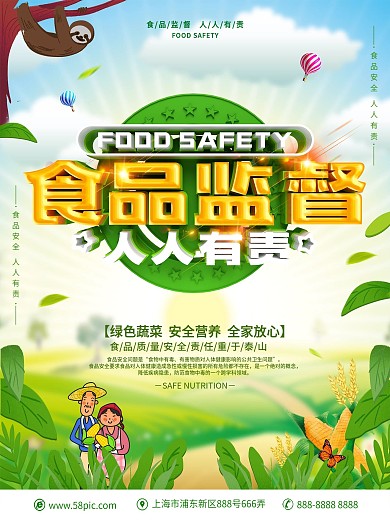 原创食品安全宣传海报