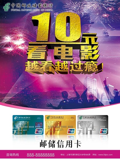10元看电影海报