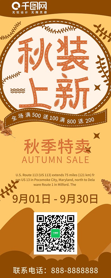 秋装上新促销展架