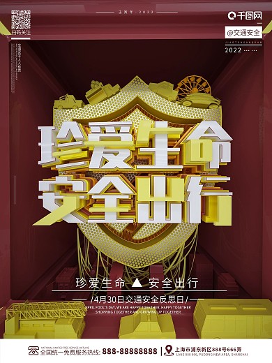 原创创意C4D全国交通安全反思日宣传海报