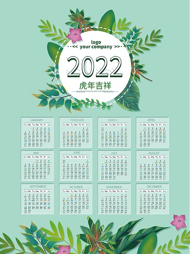 20122虎年清新叶子挂历年历