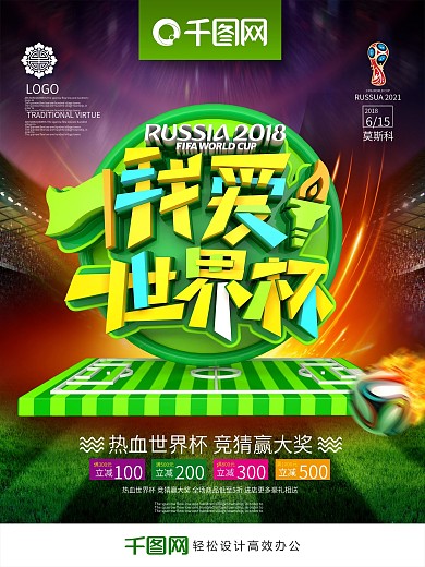 创意绿色时尚立体我爱世界杯世界杯体育海报