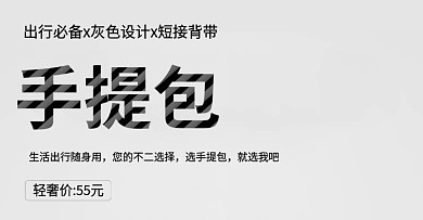 手提包好看简约海报模版