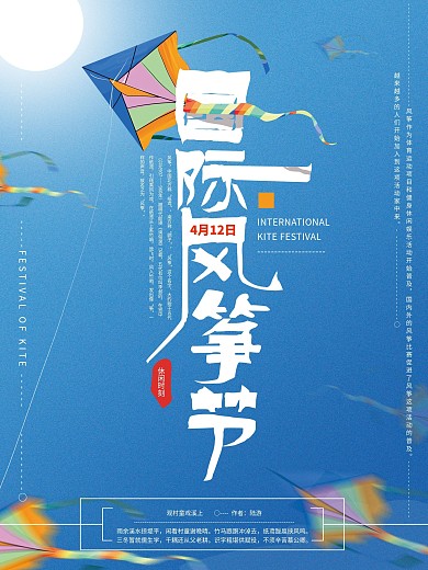 原创手绘国际风筝节海报