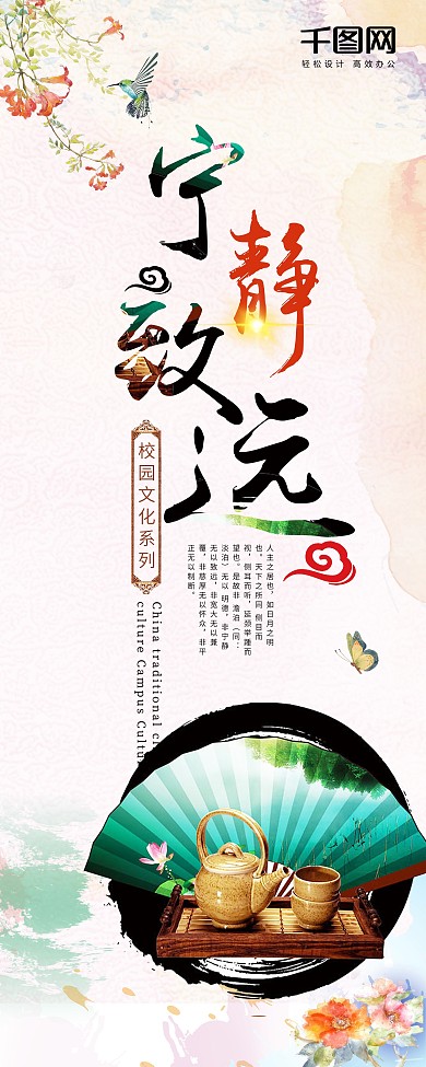 简约水墨风校园文化展架设计模板