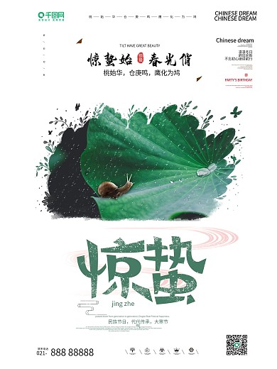 2019年灰色小清新惊蛰二十四节气海报