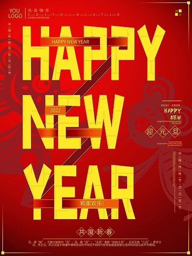 原创happy new year创意海报