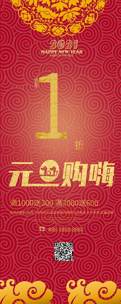 红色中国风金字1折元旦促销展架