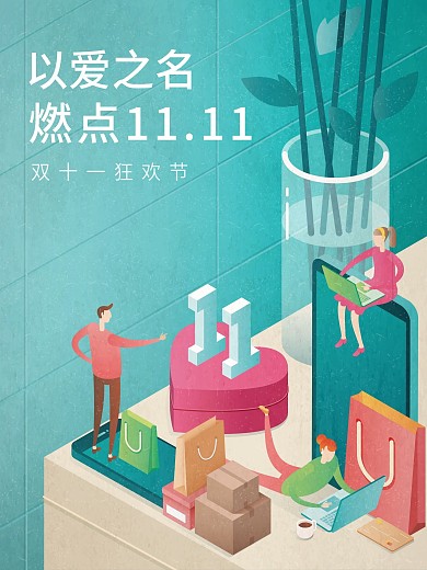 双11倒计时海报