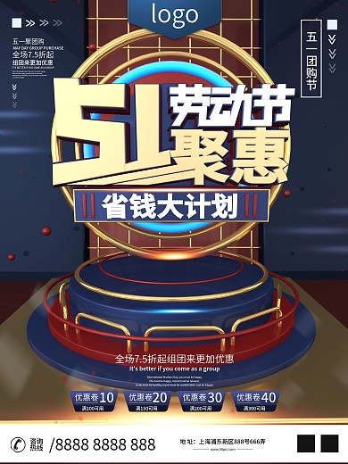 原创C4D5月1号劳动节商业促销活动海报