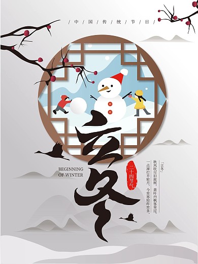 原创手绘立冬节日海报