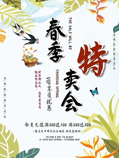简约小清新春季特卖会促销海报