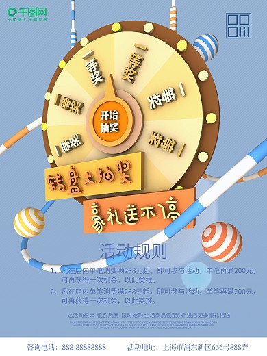 创意C4D转盘抽奖送礼商业活动海报
