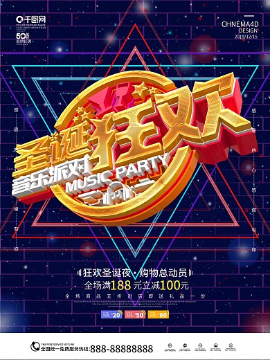 原创C4D炫酷圣诞酒吧狂欢海报