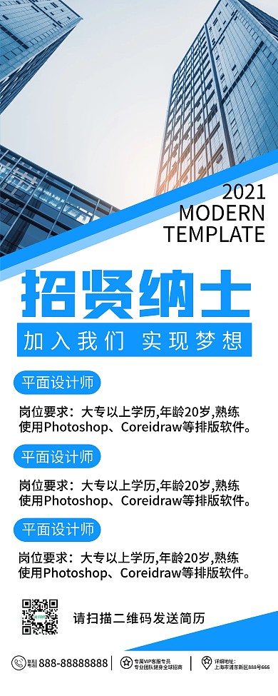 招聘简约易拉宝X展架海报