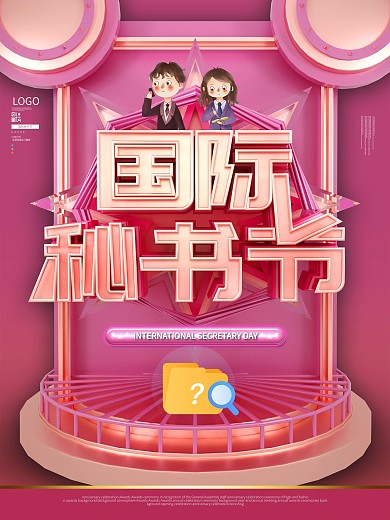 原创C4D国际秘书节宣传海报