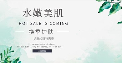 电商美妆护肤banner