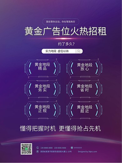 紫色大气创意广告位招租海报
