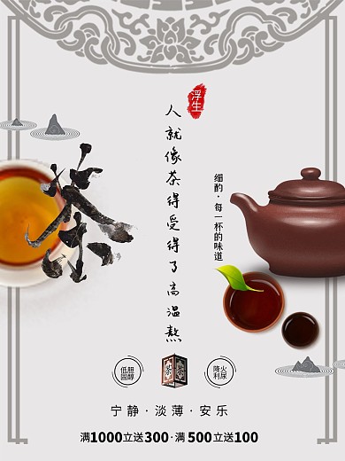 原创茶文化促销商业海报PSD模板