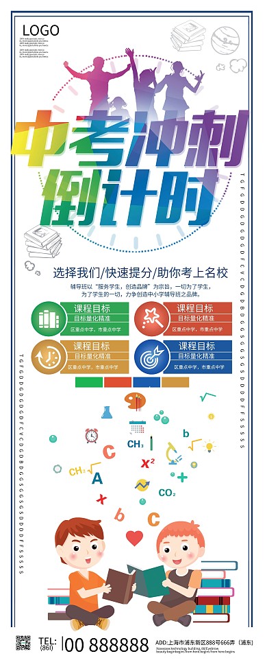 中考倒计时促销展架