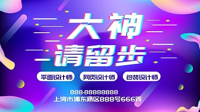 流体渐变风格公司招聘学校招聘展板