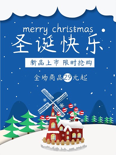 Merry Christmas圣诞节海报