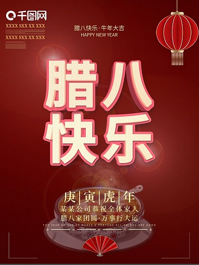 原创简约留白创意腊八节节日宣传海报