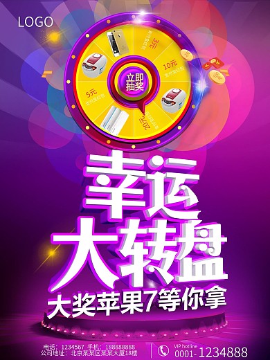 幸运大转盘 抽奖海报 商场活动