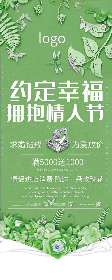 高档甜美钻戒花卉打折年中庆活动海报