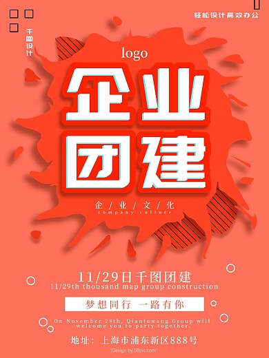 红色企业文化污点海报