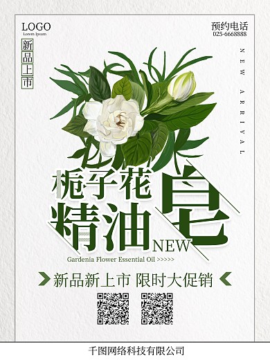 栀子花