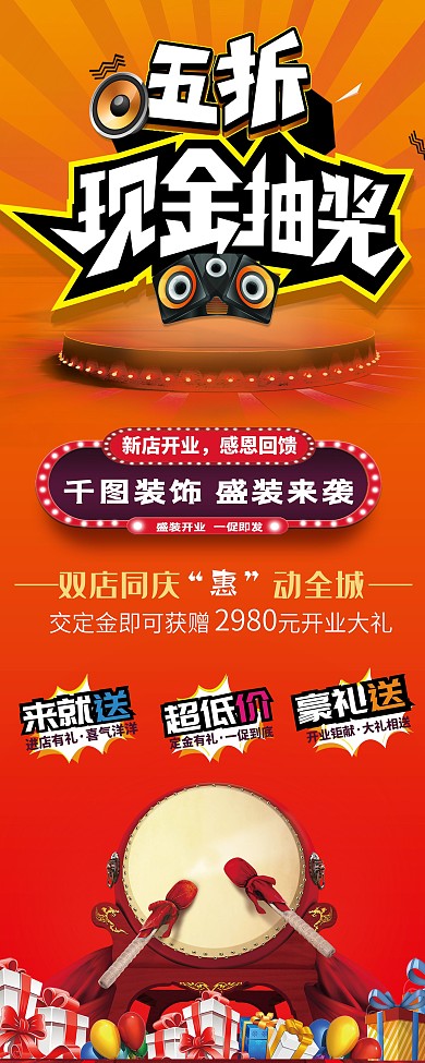 五折现金抽奖促销展架