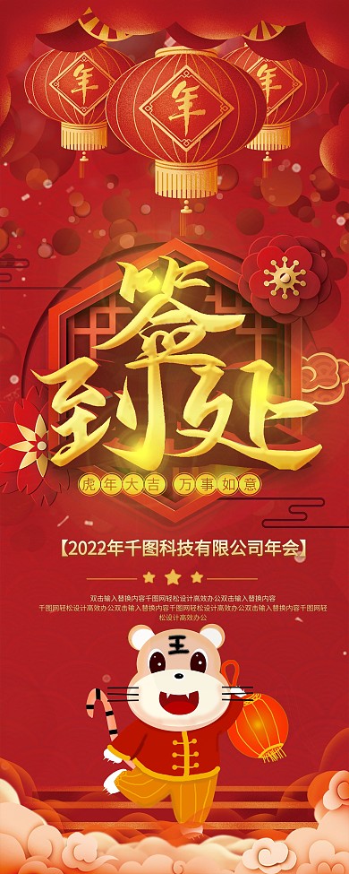 2021年会签到处指引易拉宝展架
