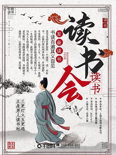 读书会