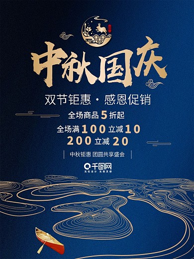 中秋特惠促销展架设计