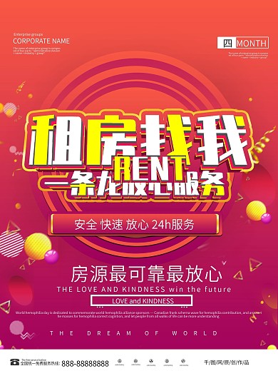 简约渐变房屋出租海报