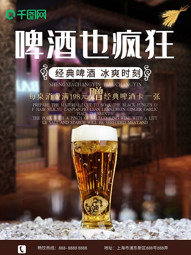 创意冰镇啤酒海报设计