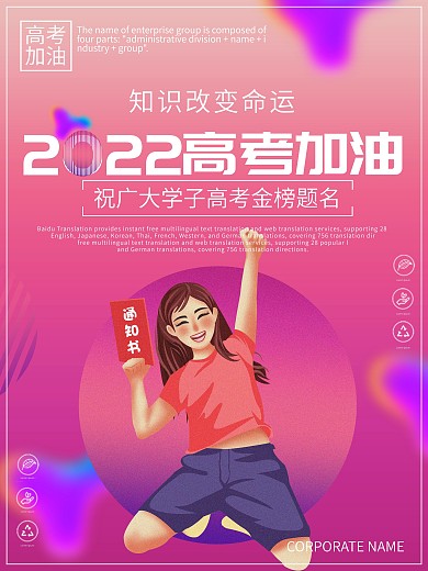 粉色简约渐变2019高考加油宣传海报