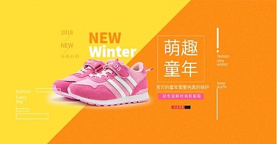 冬季时尚男女童装儿童学生鞋运动鞋促销海报