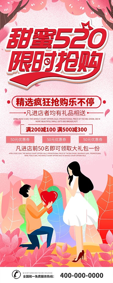 520网络情人节商场促销易拉宝X展架