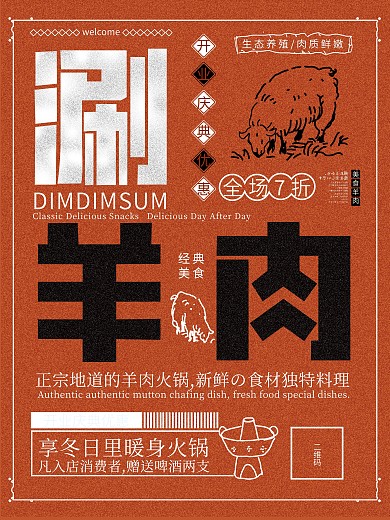 原创中国风手绘涮羊肉