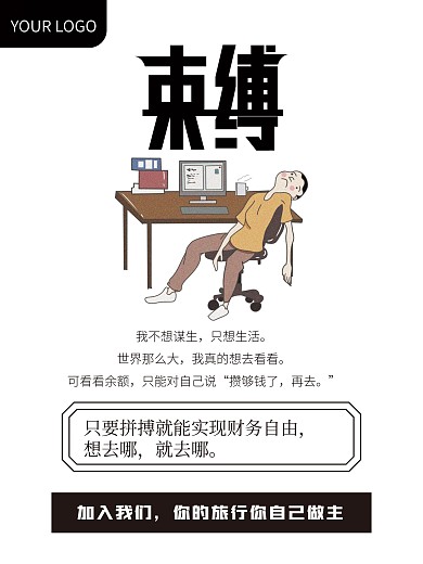 微商招商系列海报