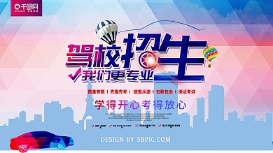 简约大气驾校招生展板