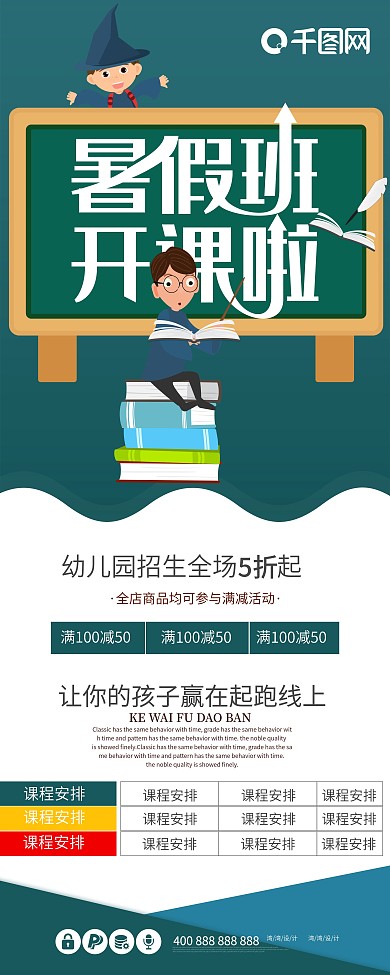 暑期班开课啦暑假提分招生学习展架易拉宝